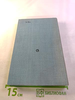 Годы без войны, Книга первая