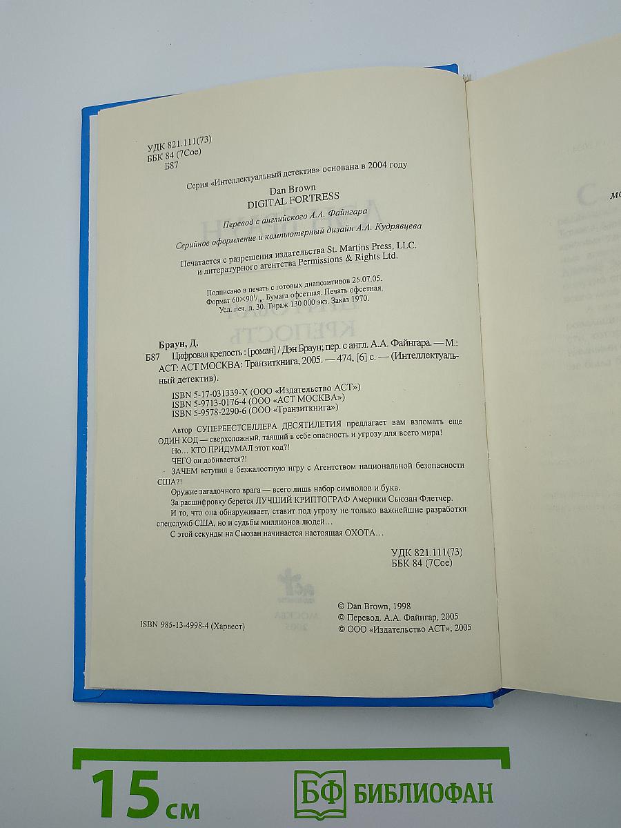 Цифровая крепость