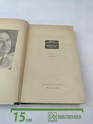 Знакомые родники