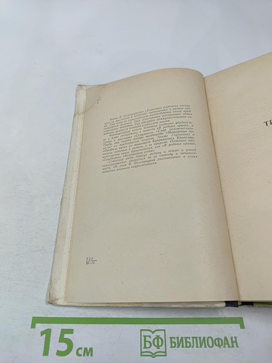 Знакомые родники