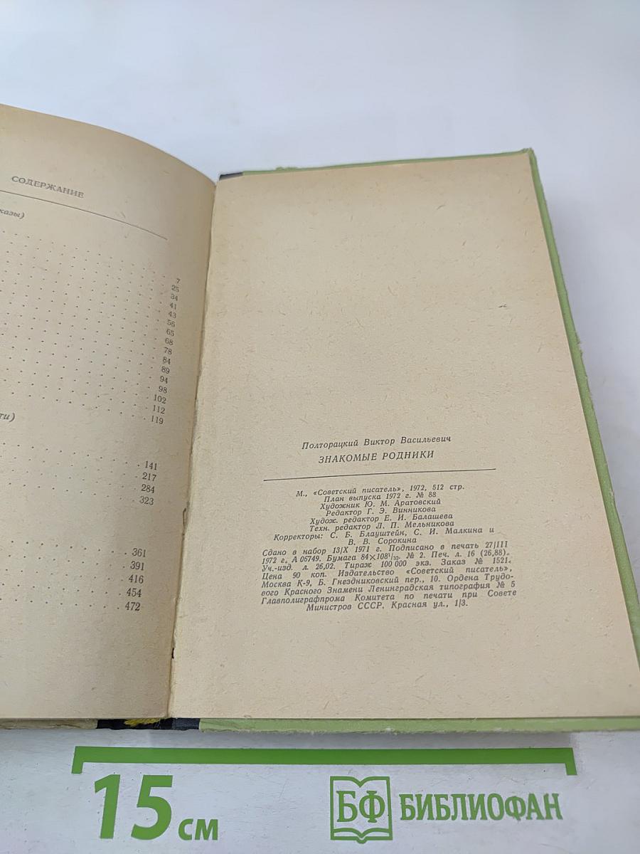 Знакомые родники