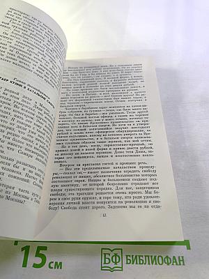 Два капитана. Книга первая