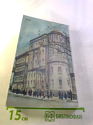 Два капитана. Книга первая