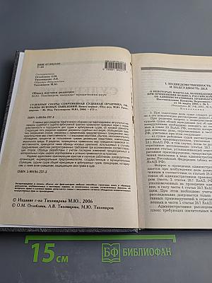 Судебные споры. Книга первая