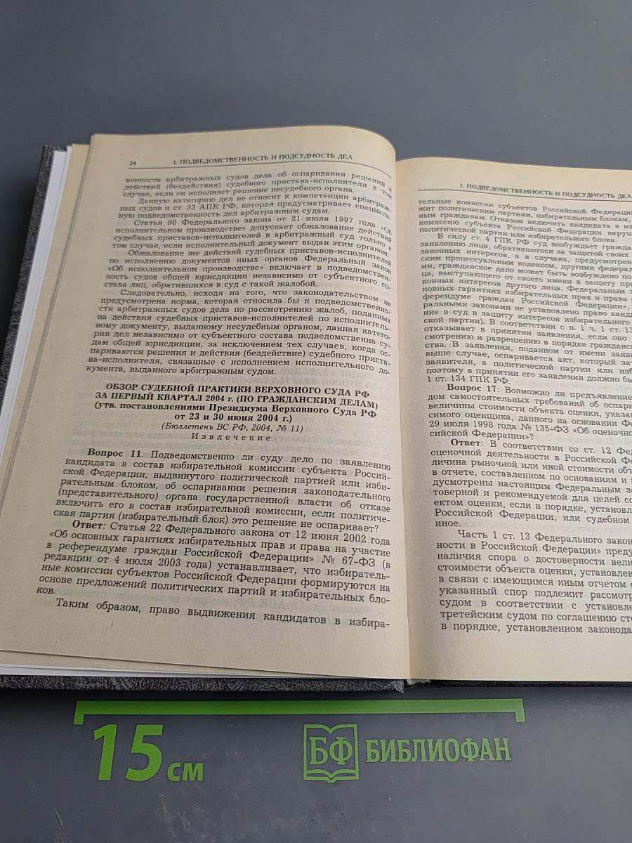 Судебные споры. Книга первая