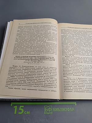 Судебные споры. Книга первая