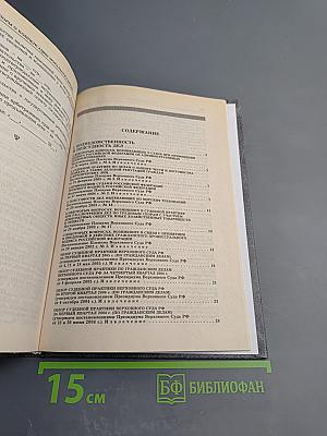 Судебные споры. Книга первая