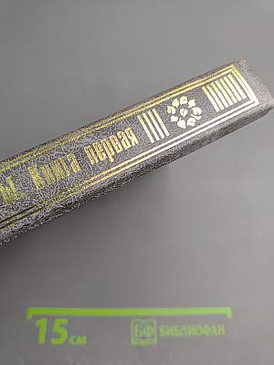 Судебные споры. Книга первая