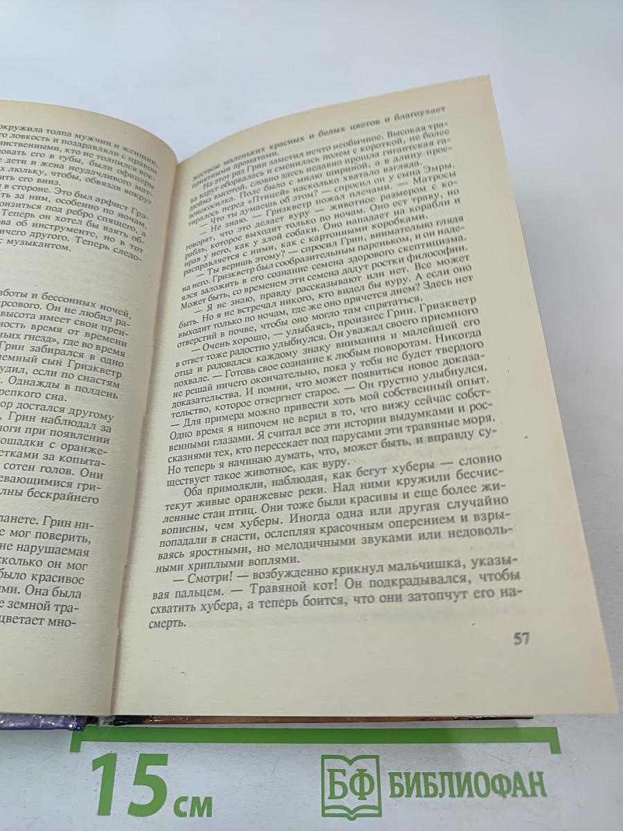 Одиссея Грина