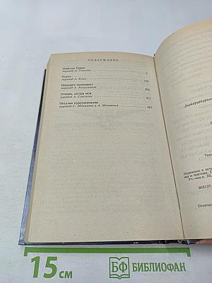 Одиссея Грина