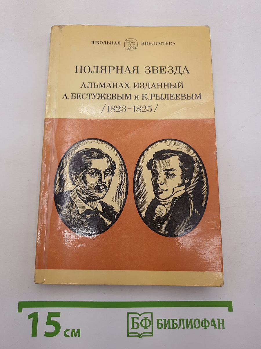 Полярная звезда