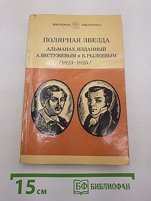 Полярная звезда