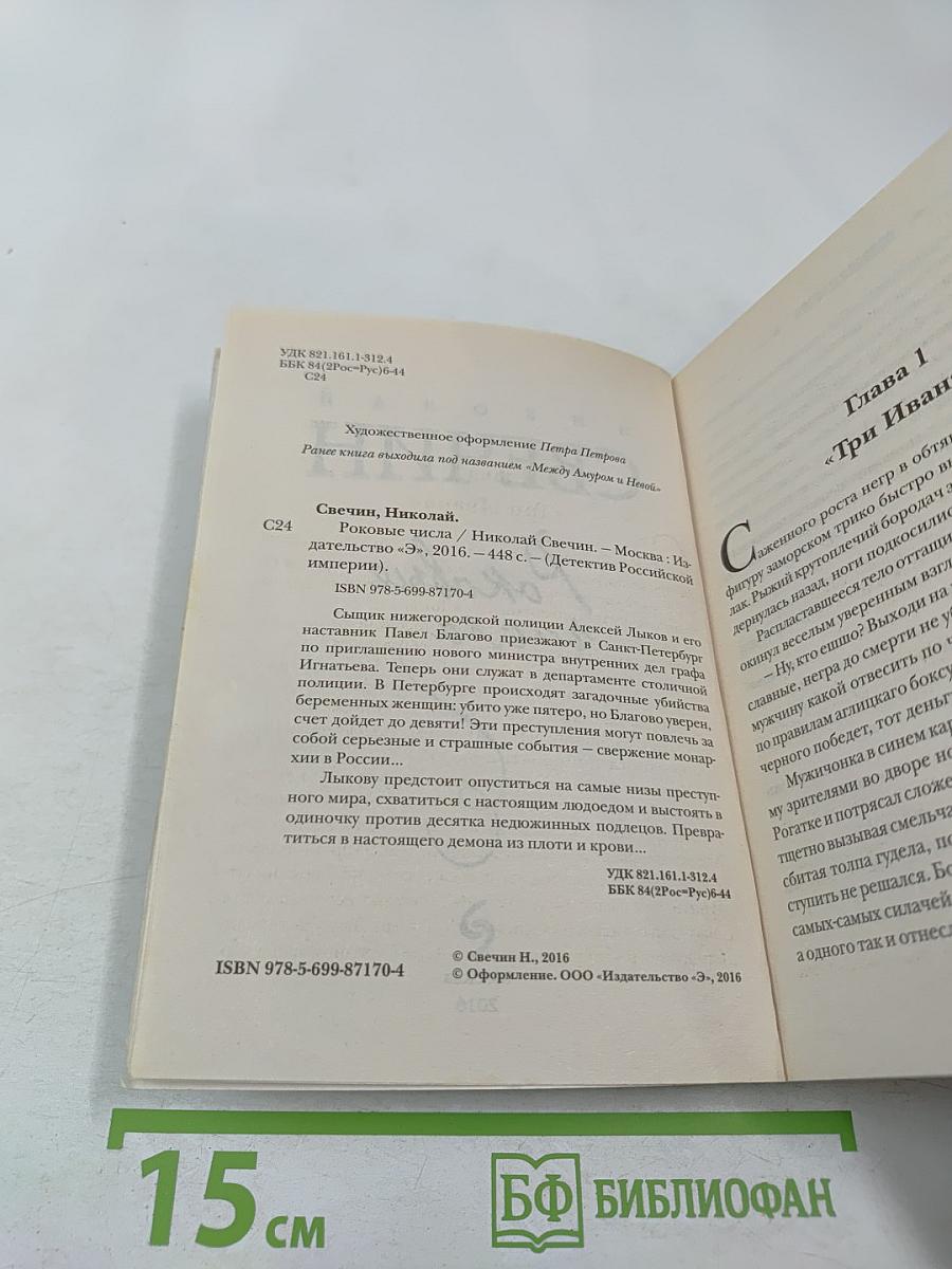 Роковые числа