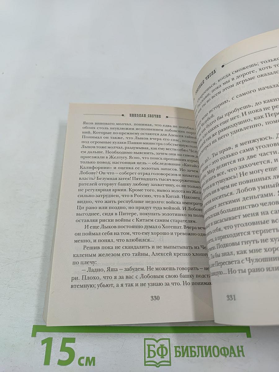 Роковые числа
