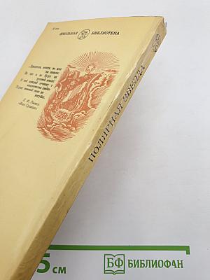 Полярная звезда