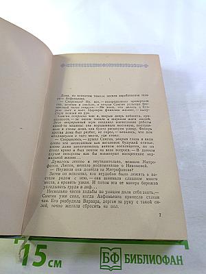 Жизнь Клима Самгина. Сорок лет. Повесть. Книга III