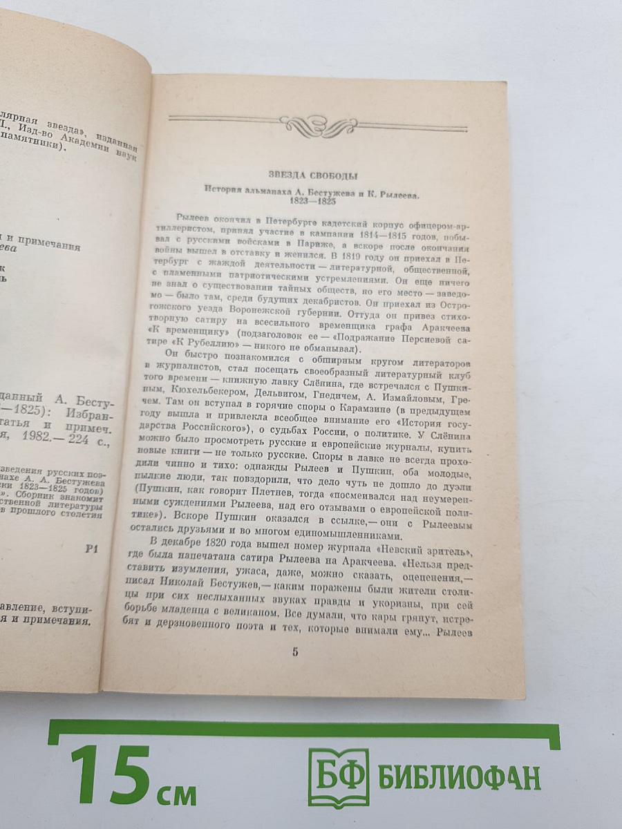 Полярная звезда