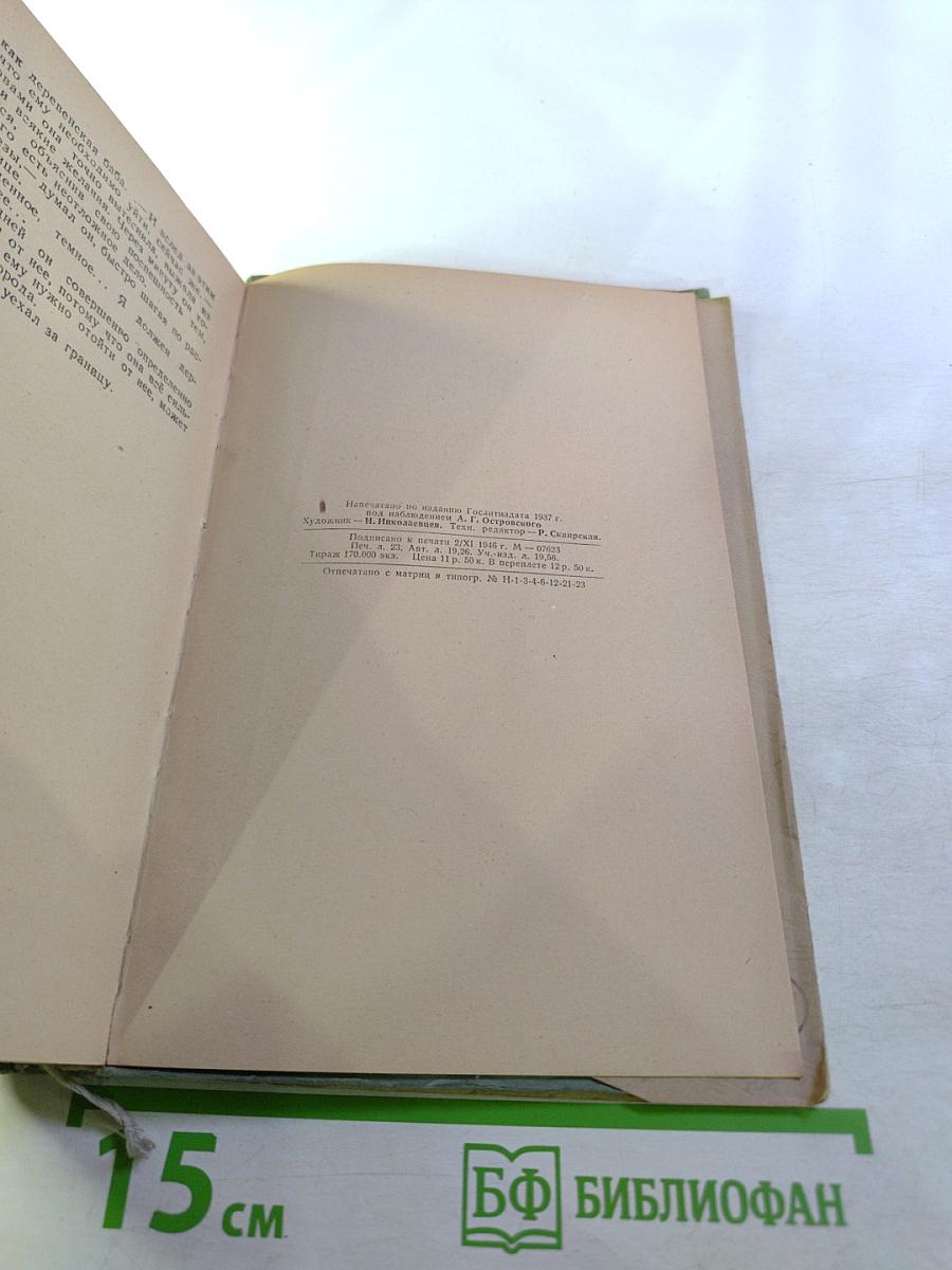 Жизнь Клима Самгина. Сорок лет. Повесть. Книга III