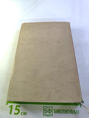 Жизнь Клима Самгина. Сорок лет. Повесть. Книга III