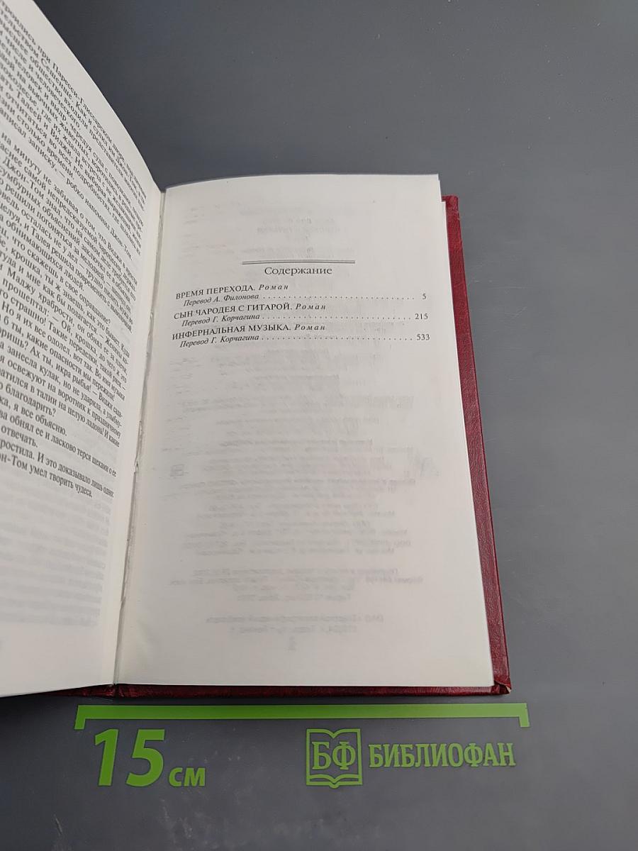 Чародей с гитарой