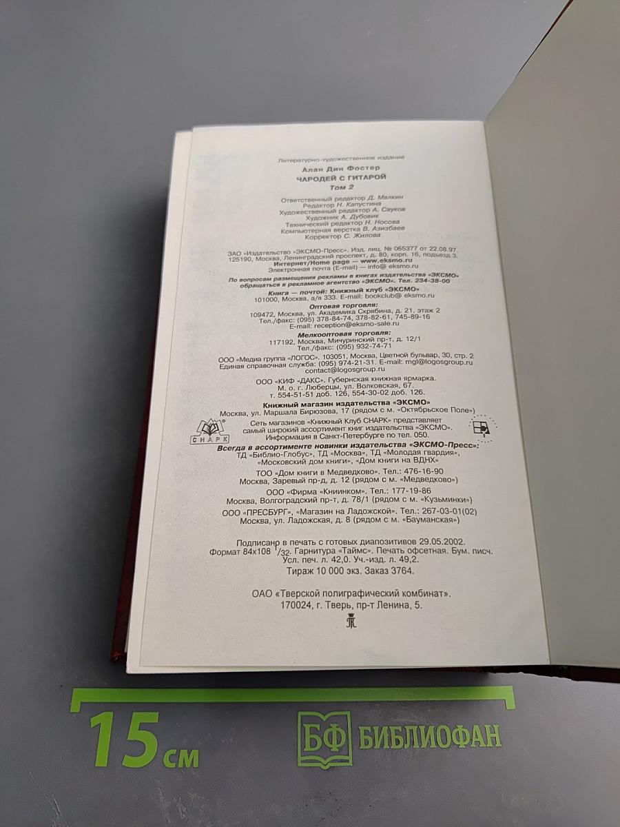 Чародей с гитарой