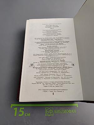 Чародей с гитарой