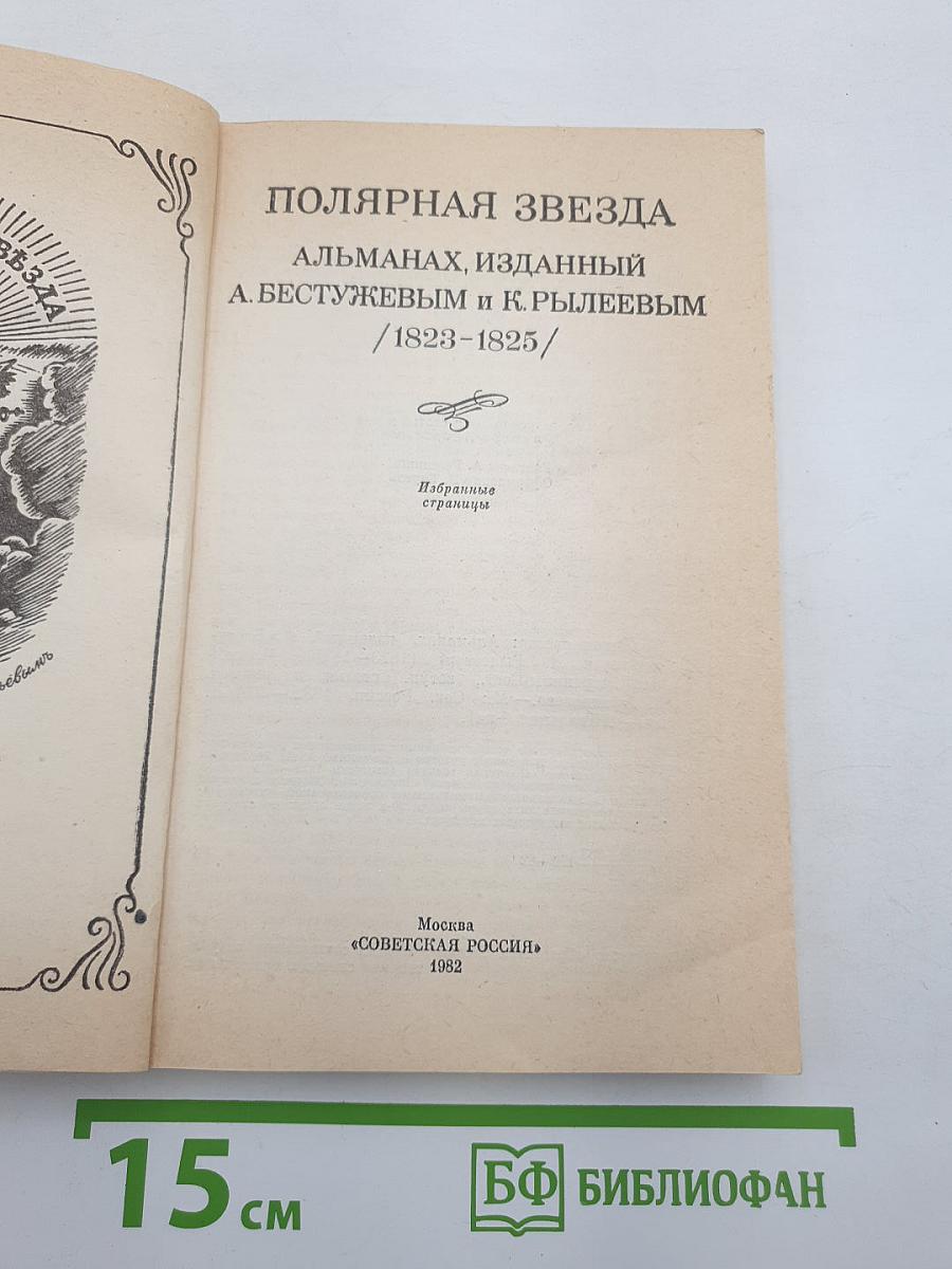 Полярная звезда