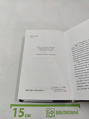 Санкт-Петербург от А до Я