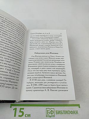 Санкт-Петербург от А до Я