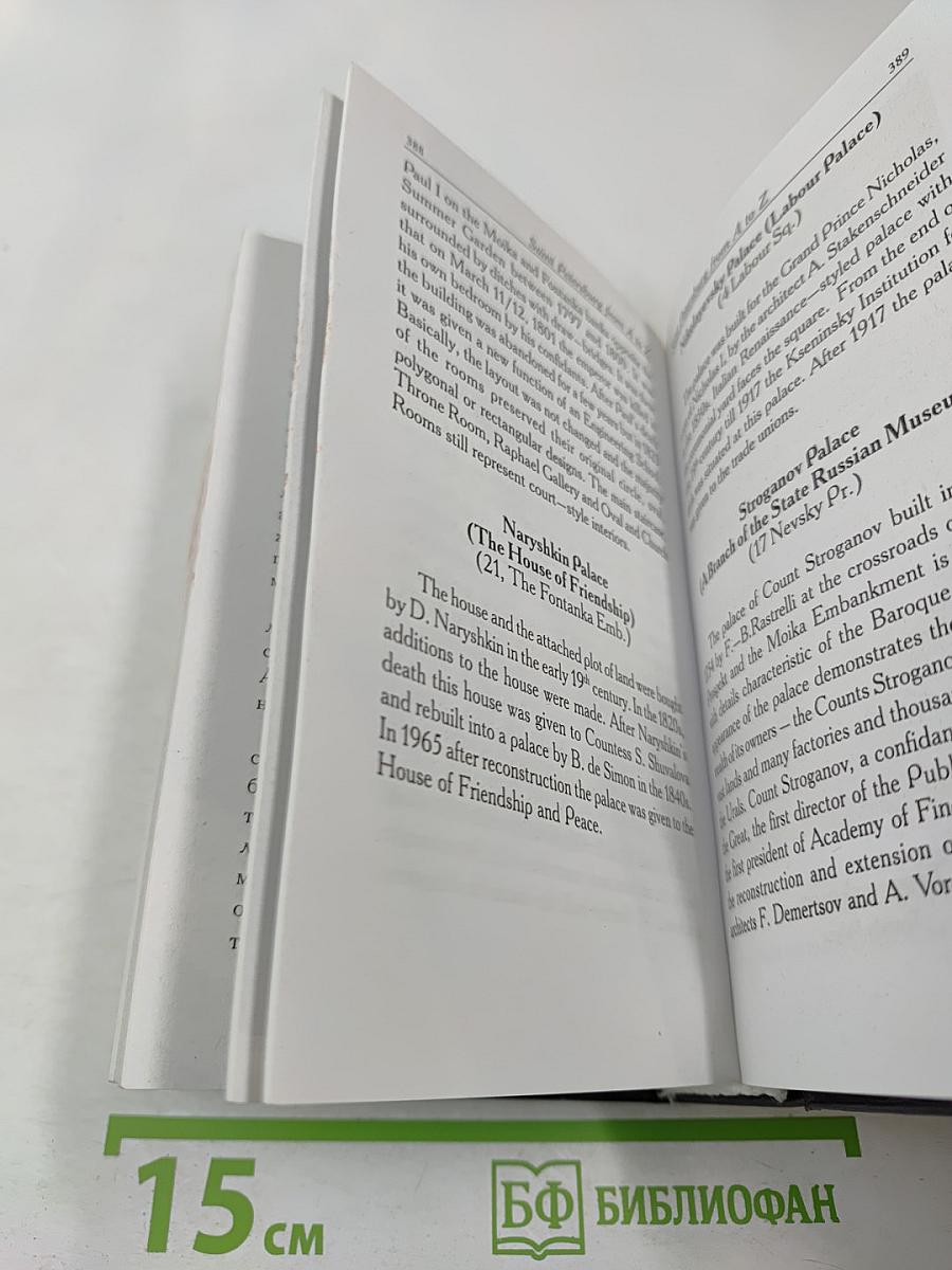 Санкт-Петербург от А до Я