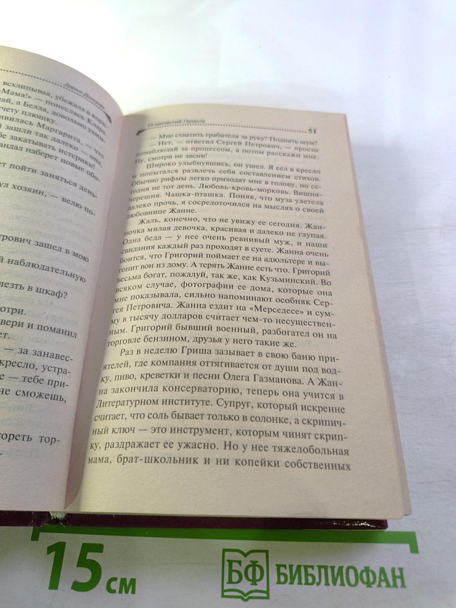 13 несчастий Геракла