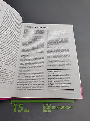 Новейшая Библия Беременности