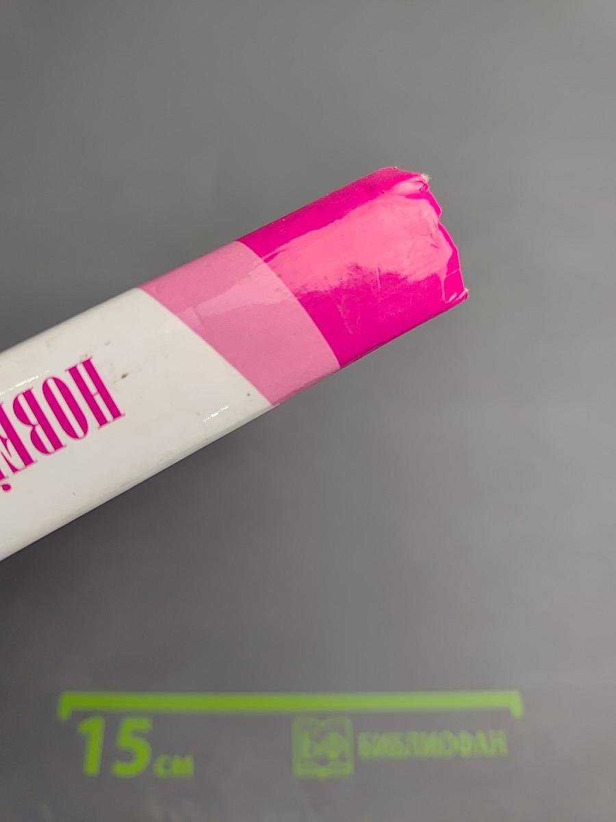 Новейшая Библия Беременности