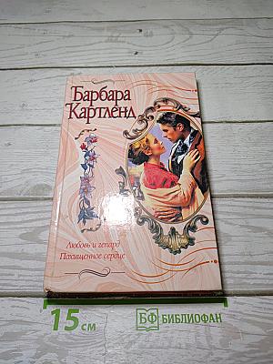 Любовь и гепард. Похищенное сердце