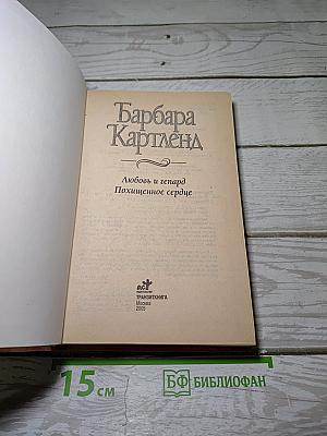 Любовь и гепард. Похищенное сердце