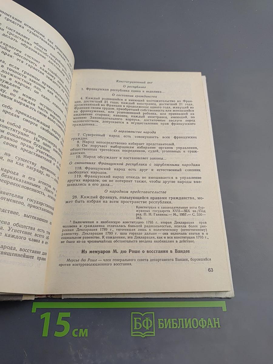 Хрестоматия по новой истории 1640-1870