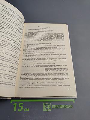 Хрестоматия по новой истории 1640-1870