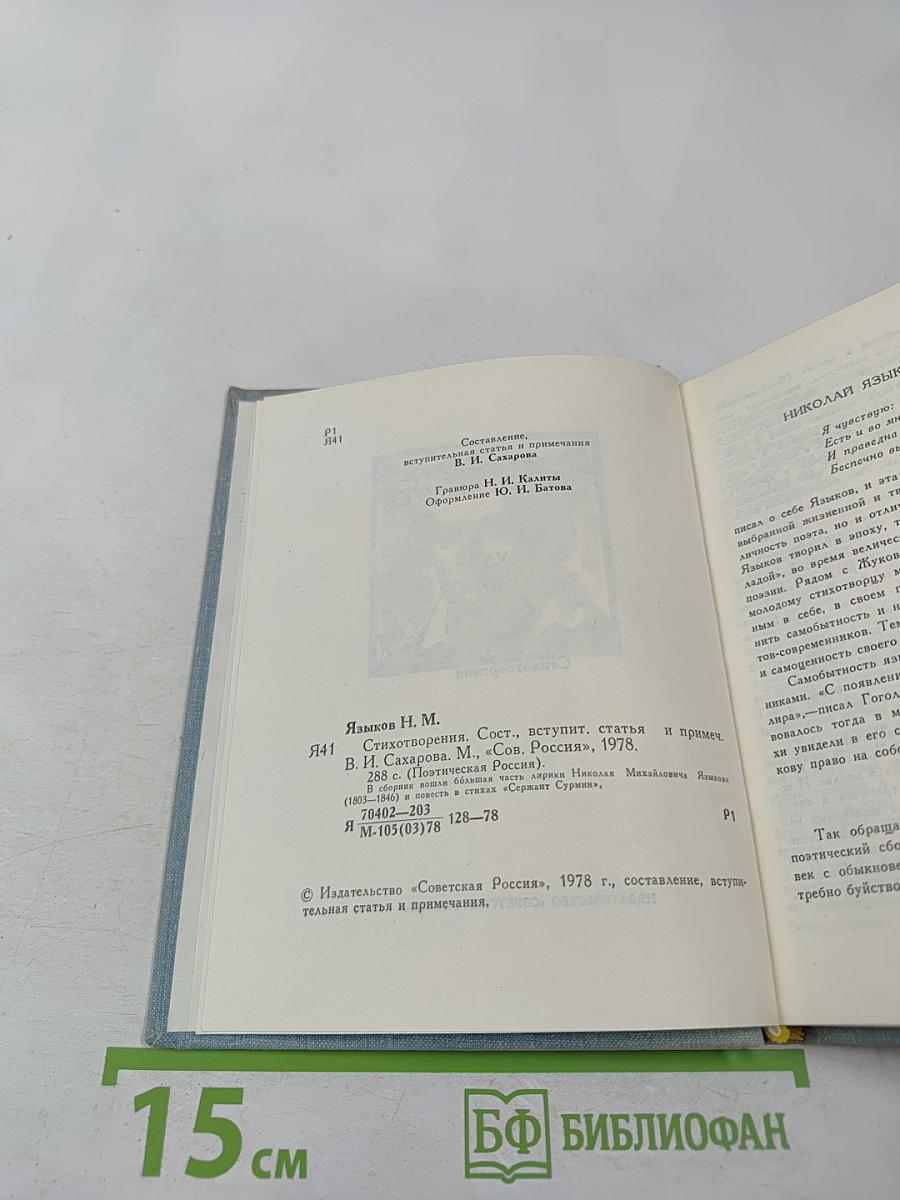 Поэтическая Россия: Николай Языков