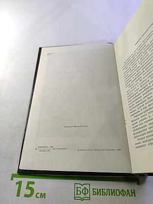 Мужики и бабы. Книга вторая