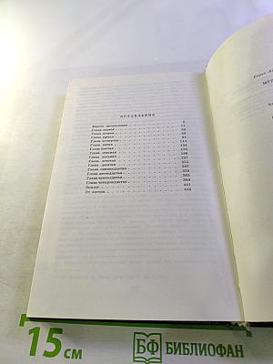 Мужики и бабы. Книга вторая