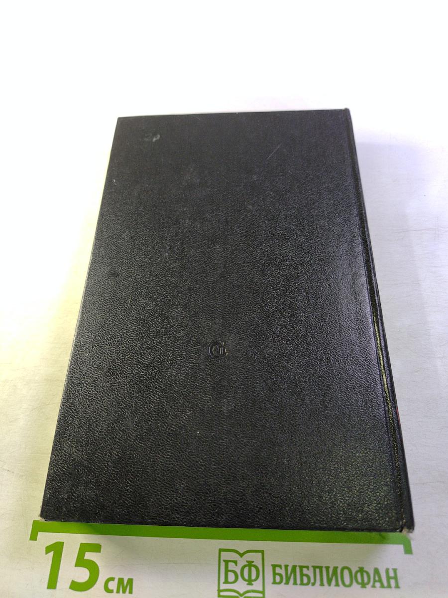 Мужики и бабы. Книга вторая