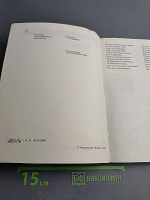 Земля и люди 1981