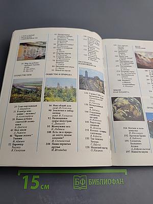 Земля и люди 1981