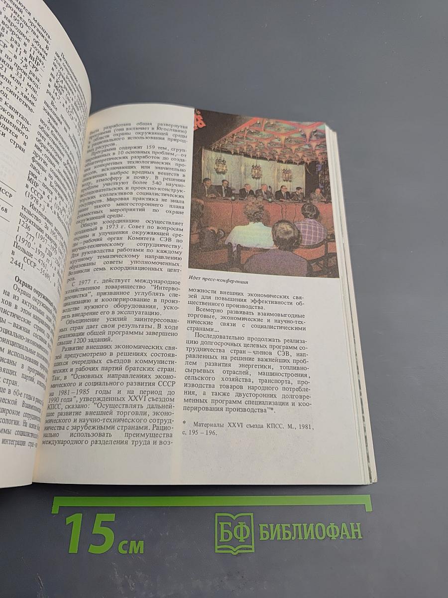 Земля и люди 1981