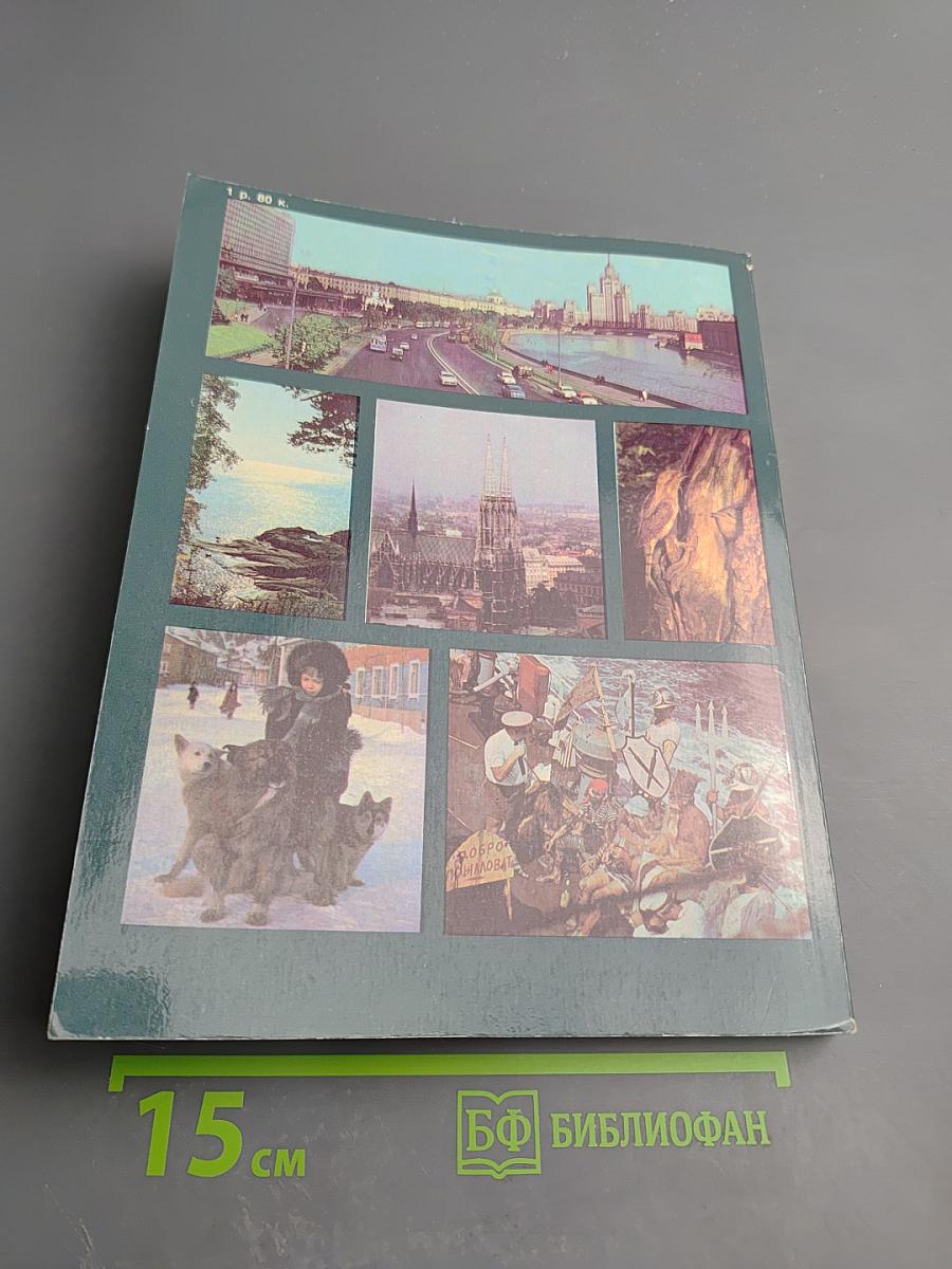 Земля и люди 1981