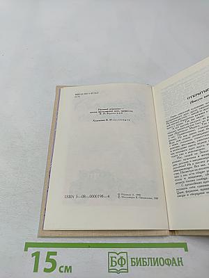 Сплетались времена, сплетались страны...