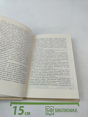 Сплетались времена, сплетались страны...