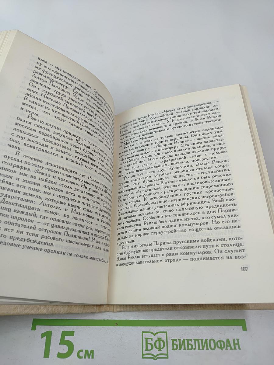 Сплетались времена, сплетались страны...