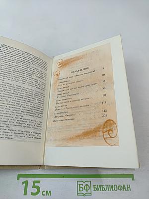 Сплетались времена, сплетались страны...