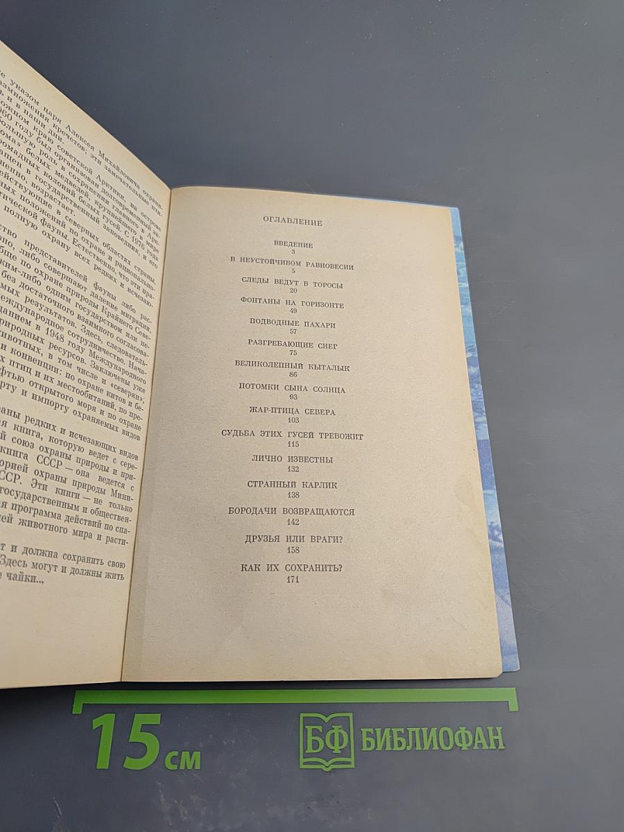 Живущие во льдах